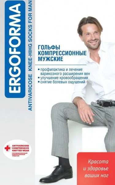 Гольфы компрессионные Ergoforma 322 мужские 2 класс компрессии с закрытым носком плотные черные 