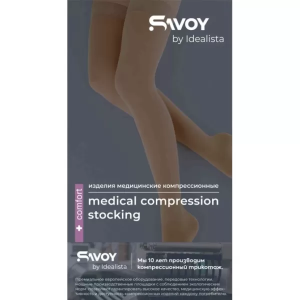 Чулки компрессионные SAVOY by Idealista SV-393W унисекс 2 класс компрессии с открытым носком и гладкой резинкой на широкое бедро цвет карамель
