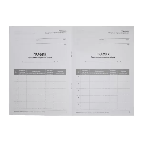 Журнал учета проведения генеральных уборок, формат А5, 12страниц