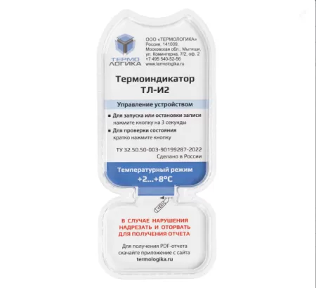 Термоиндикатор Термологика ТЛ-И2, поверка до 17.11.2027г.