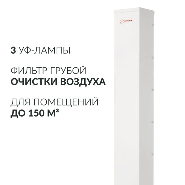 Облучатель-рециркулятор Армед AirCube 330 FM (металлический корпус)